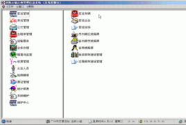 广州中运计算机软件 引领数字化浪潮的专业力量