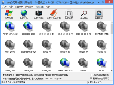 局域网文件共享利器 快共享1.2绿色免费版深度解析